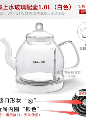 新功烧水壶配件W7W12W13单壶