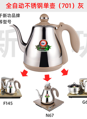 新功烧水壶茶具配件F90F98单壶