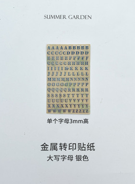 字母金属转印贴纸水晶滴胶封入物
