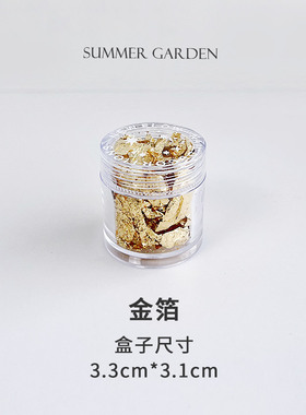 Summer Garden 滴胶装饰物填充物金箔银箔玫瑰金盒装手工diy配件