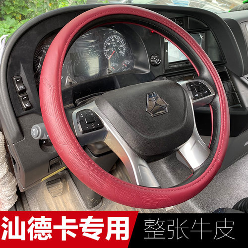 重汽汕德卡G7C7H方向盘套豪沃TX T7H TH7豪瀚N6G N5G货车真皮把套 - 图0
