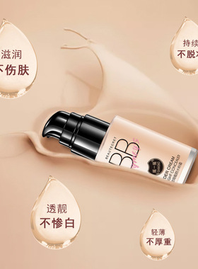 形象美无瑕定妆BB霜自然清透粉底