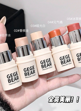 Gegebear戈戈小熊灵动水感高光棒