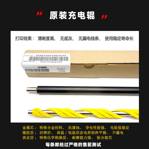 柯尼卡美能达C226柯美C7222硒鼓充电辊C256清洁毛辊C7528原装C266 - 图0