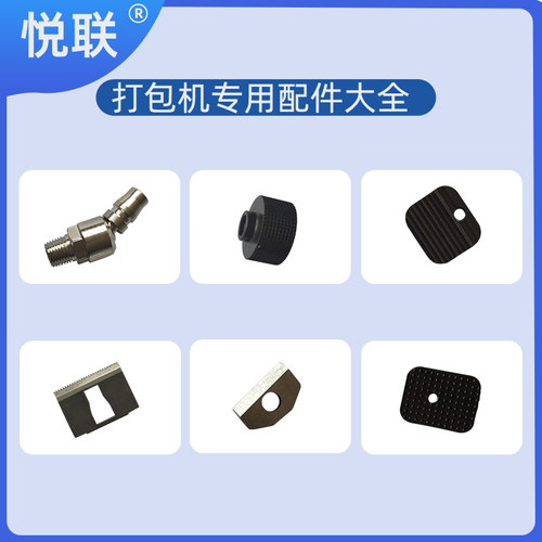 气动ABCAQD19/25电动打包机JDC13/16PET塑钢带热熔打包机V2/V3捆扎机DD19/25原装拉紧齿轮板切刀进气接头配件 - 图1