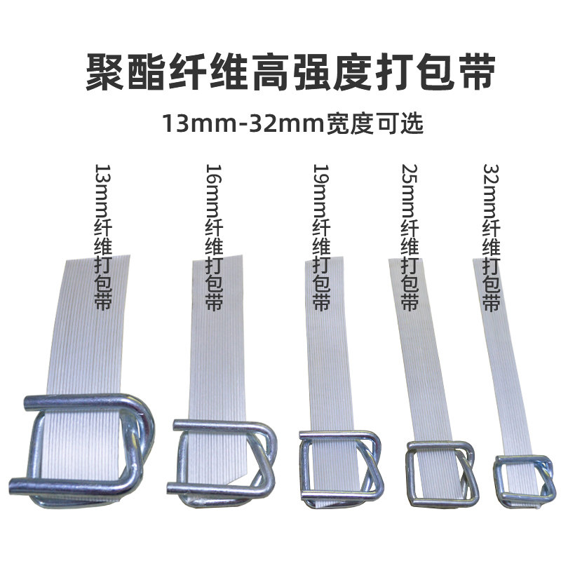 上海悦联 32mm/25mm/19mm/16mm/13mm聚酯纤维打包带柔性打包带回旋钢扣手工带吨袋打包带捆扎带打包绳 - 图3