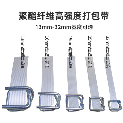 上海悦联 32mm/25mm/19mm/16mm/13mm聚酯纤维打包带柔性打包带回旋钢扣手工带吨袋打包带捆扎带打包绳 - 图3