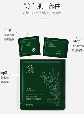 善草纪茶树三部曲面膜控油贴片式