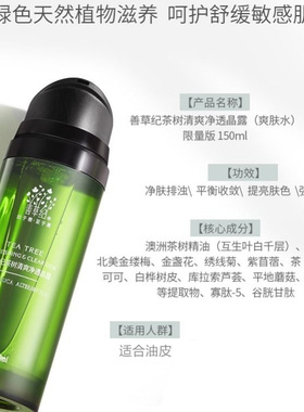 【品牌直供】善草纪茶树水乳控油