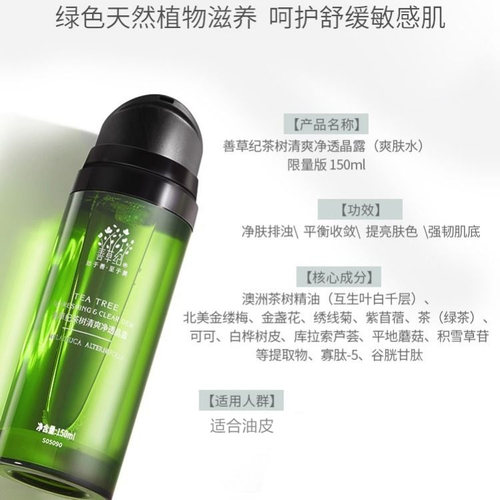善草纪茶树水乳套装二代油皮控油补水收缩毛孔舒缓痘痘官方旗舰店 - 图1