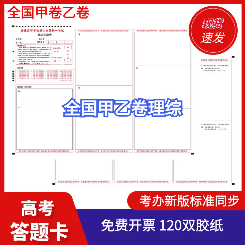 2024高考答题卡纸全国甲乙卷数学语文英语理综文综英语语文作文纸-图2