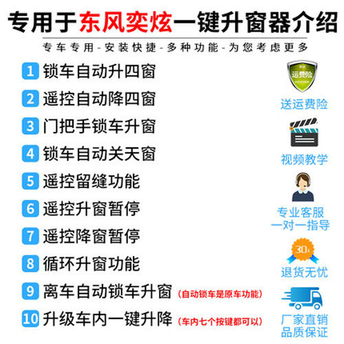 适用于东风风神奕炫一键升窗器MAX GS自动升降器车窗玻璃改装件-图1