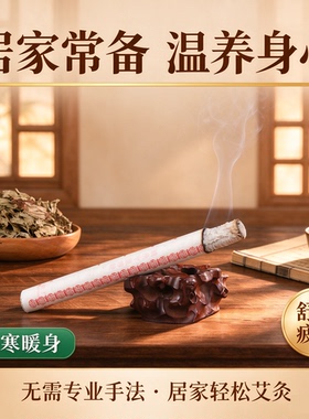 艾条艾仙堂南阳陈家用艾条