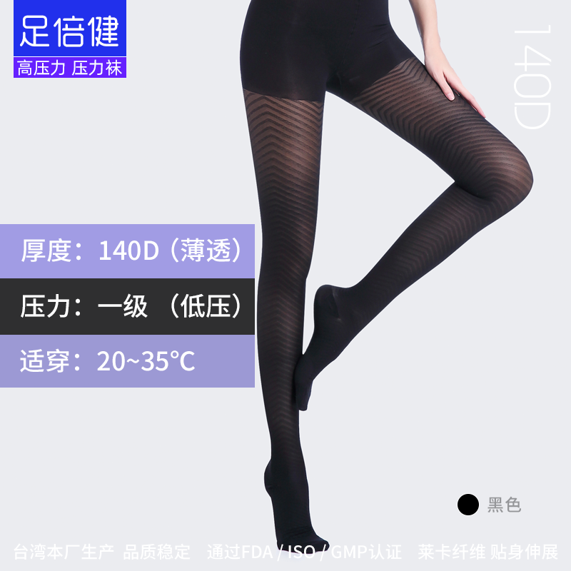 足倍健140d压力打底春款塑形瘦腿袜 足倍健连裤袜/打底袜