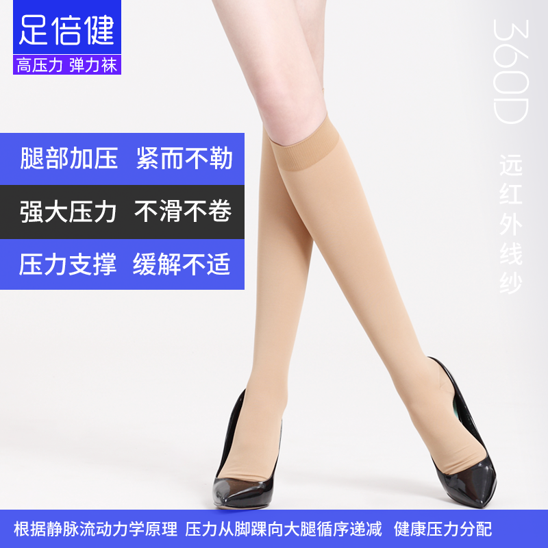 足倍健360d进口压缩中统护具男女 足倍健短袜/打底袜/丝袜/美腿袜