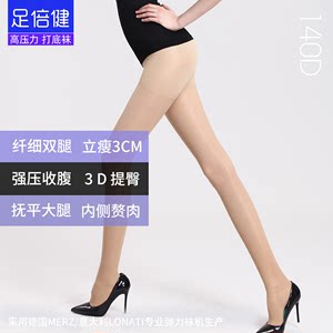 足倍健140D瘦腿袜春夏弹力防勾丝袜女士薄压力连裤袜子打底裤美腿