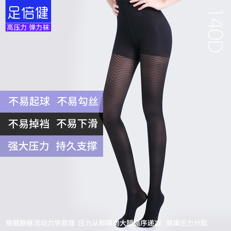 足倍健140d压力打底春款塑形瘦腿袜 足倍健连裤袜/打底袜