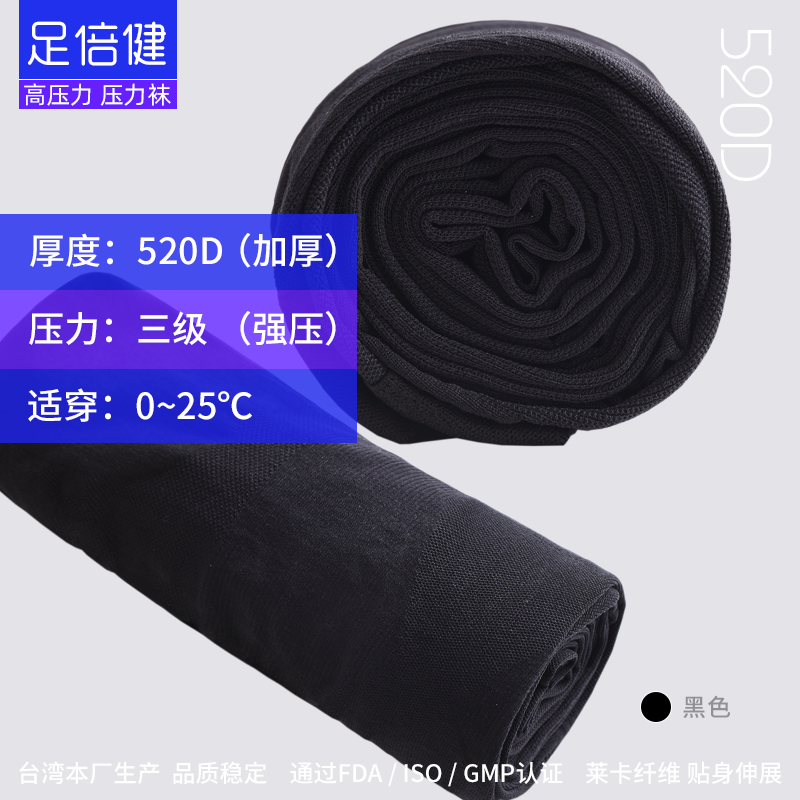 足倍健520d秋冬超强压力瘦腿袜黑丝 足倍健连裤袜/打底袜