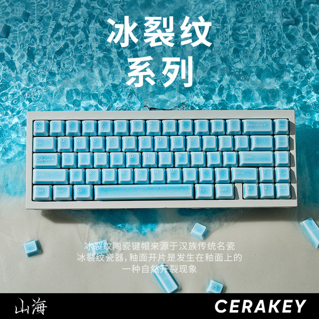 Complete set of 114 pieces - crack - Shanhai ceramic keycaps, multi-color optional, translucent mechanical keyboard, original height