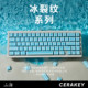 Complete set of 114 pieces - crack - Shanhai ceramic keycaps, multi-color optional, translucent mechanical keyboard, original height