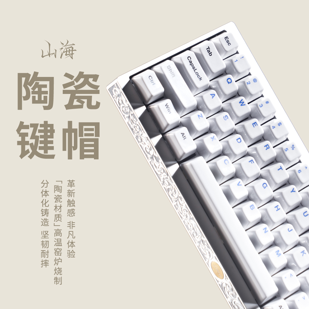全套114颗-白彩字-山海陶瓷键帽多色可选透光机械键盘原厂高度