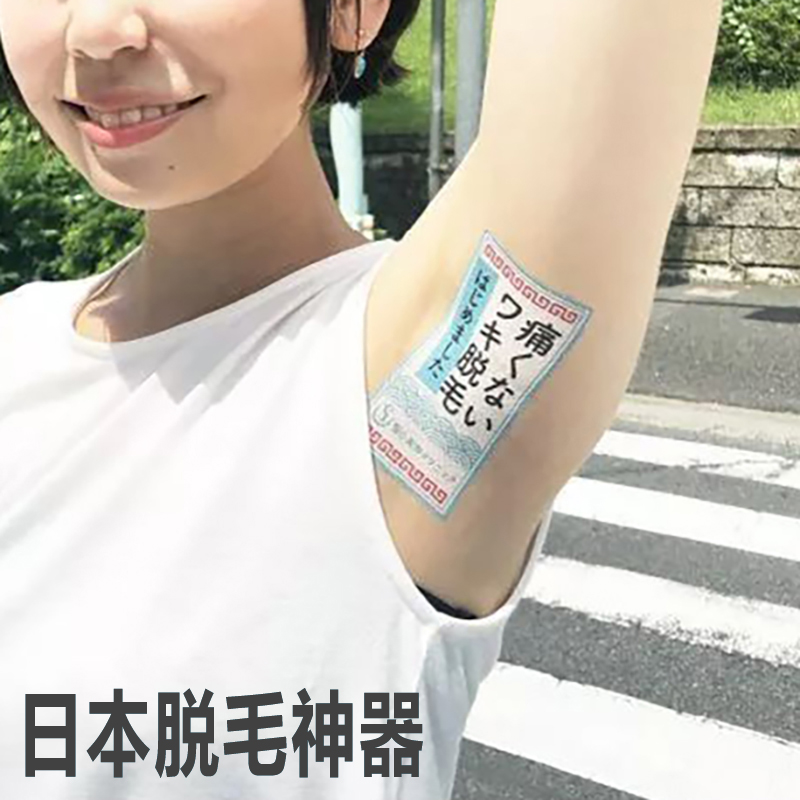 永久脱毛日本 新人首单立减十元 21年7月 淘宝海外 永久脱毛日本 新人首单立减十元 21年7月 淘宝海外