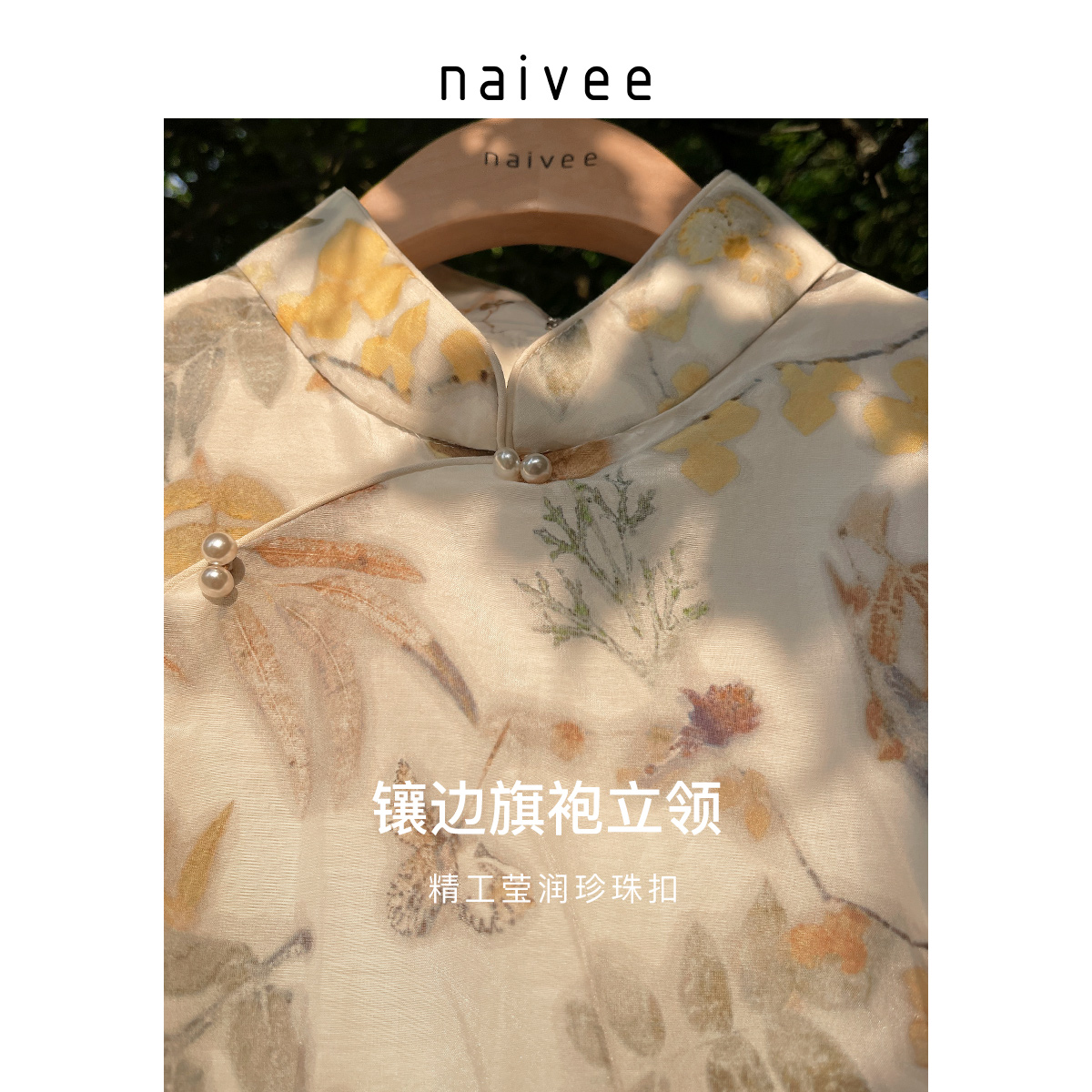 naivee纳薇夏季新中式丝绵浪漫复古文艺改良旗袍修身短袖连衣裙女