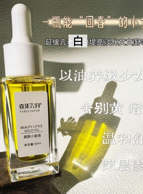 vcip亮肤小金油去黄暗沉保湿