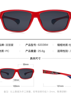 派丽蒙防晒护眼长方形运动男女