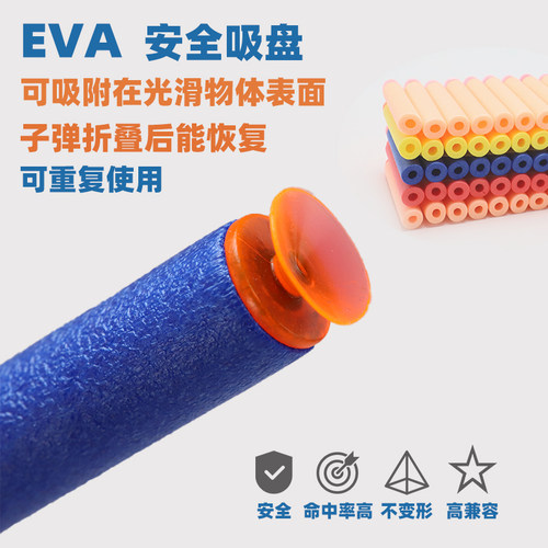 儿童专用EVA泡沫海绵弹软弹枪 吸盘子弹适用孩之宝NERF玩具枪通用 - 图1