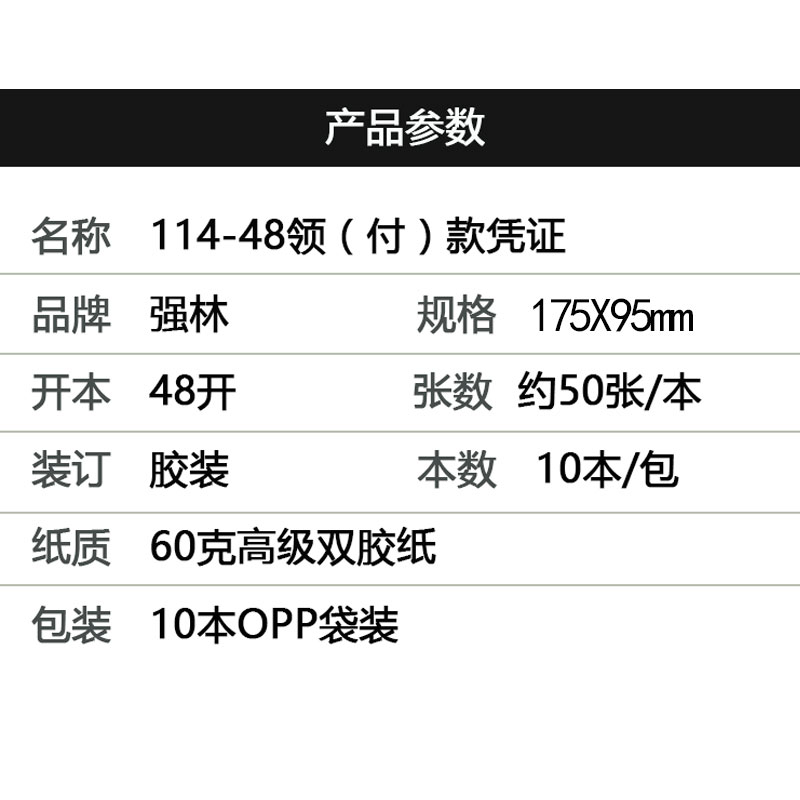 领（付）款凭证114-48领付款领款单通用会计用品领据上海强林-图0