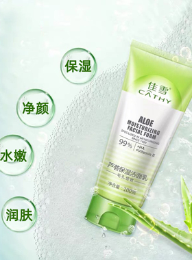 佳雪芦荟毛孔细致泡沫保湿洁面乳