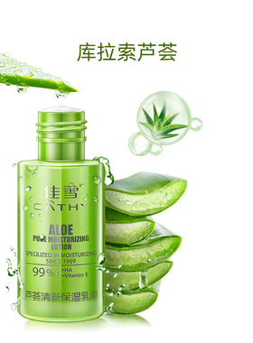佳雪芦荟保湿乳液清爽