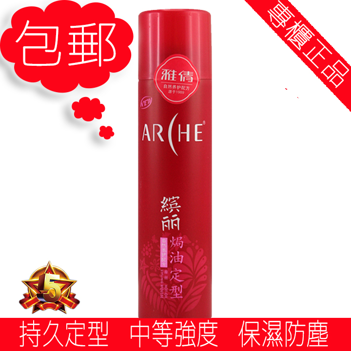 正品包郵 雅倩繽麗焗油定型摩絲240g 中強頭髮造型保溼