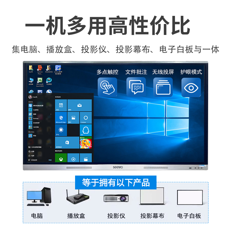 Seewo希沃教学一体机55寸/65智能会议平板一体机培训触控电子白板 - 图1
