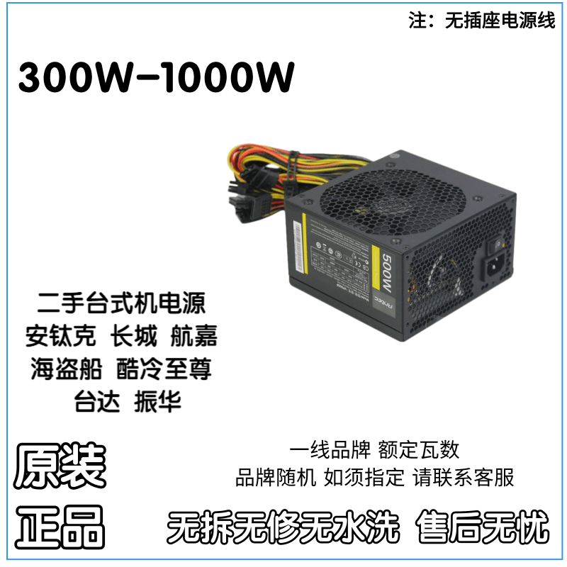 安钛克长城航嘉海盗船酷冷等台式机电脑电源300W 400W 500W 600W