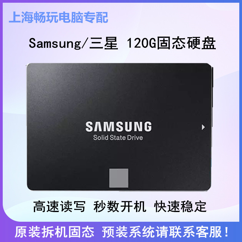 Samsung/三星 256G 120G固态硬盘 SSD 2.5寸拆机台式机笔记本固态