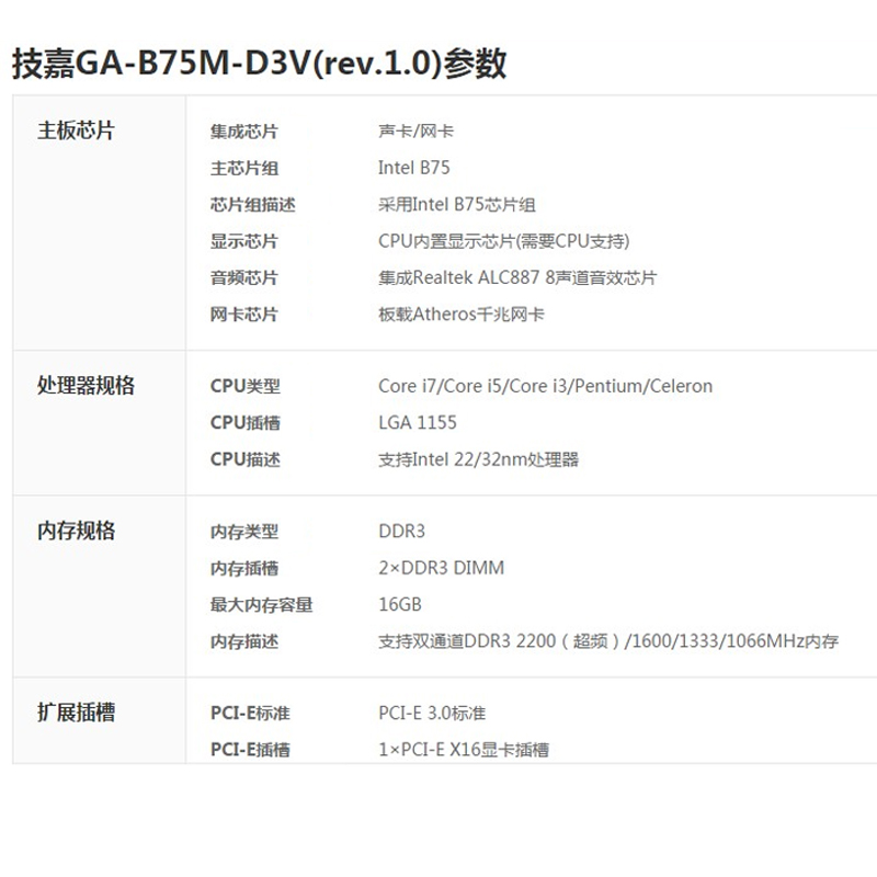 i5 3470 主板CPU套装 技嘉B75 i3 3240 i3 2120 E3-1230 吃鸡网课