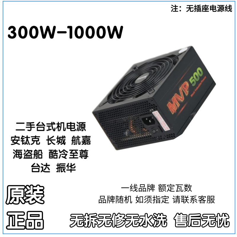 安钛克长城航嘉海盗船酷冷等台式机电脑电源300W 400W 500W 600W