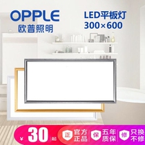 Oup Integrated Ceiling LED Light Kitchen Makeup Room Aluminum Buckle Plate Embedded 300 * 600 flat light 30 by 60