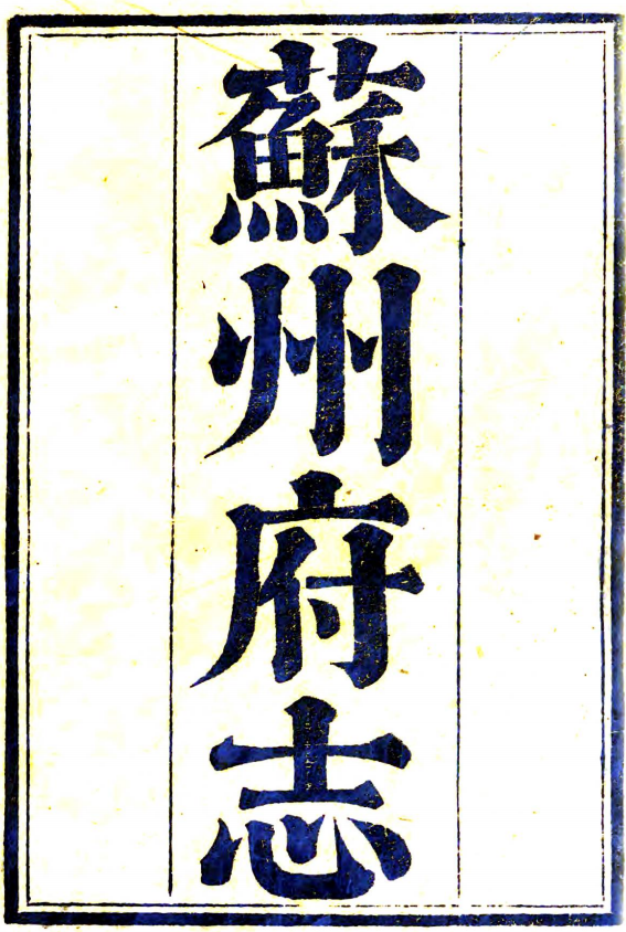 代找各地明朝清朝民国现代时期县志市志地方志镇志府志州志工厂志 - 图1