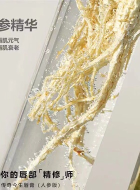 传奇今生唇膏人参版红樱桃健康唇膏变色口红润唇膏温变保湿女正品