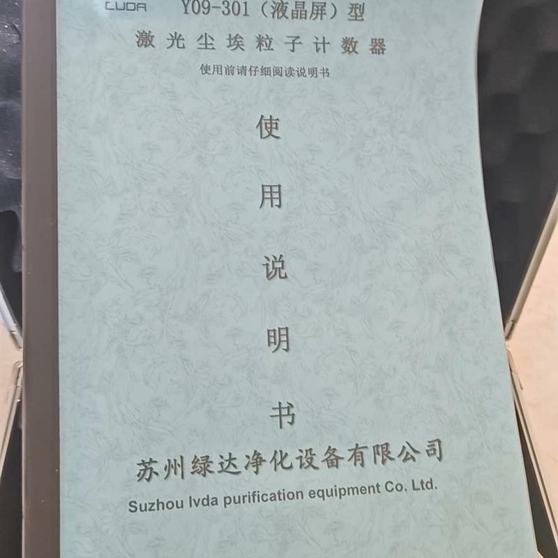 全新的苏州苏净Y09-301激光尘埃粒子计数器手持式粉尘检测议价-图3