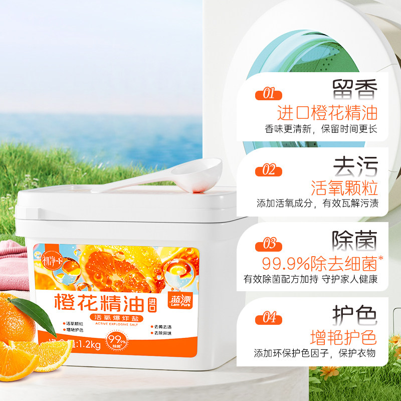 蓝漂 活氧去渍爆炸盐 1200g 天猫优惠券折后￥19.9包邮（￥25.9-6）