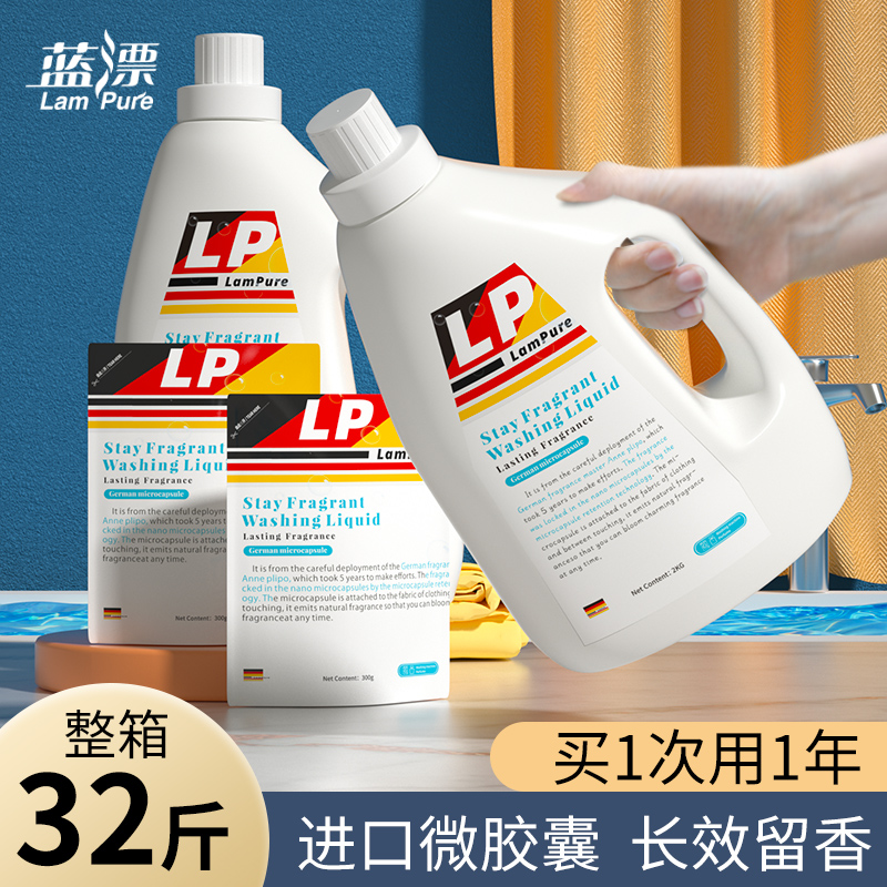 Lampure 蓝漂 德国进口香氛 微胶囊留香洗衣液 2kg