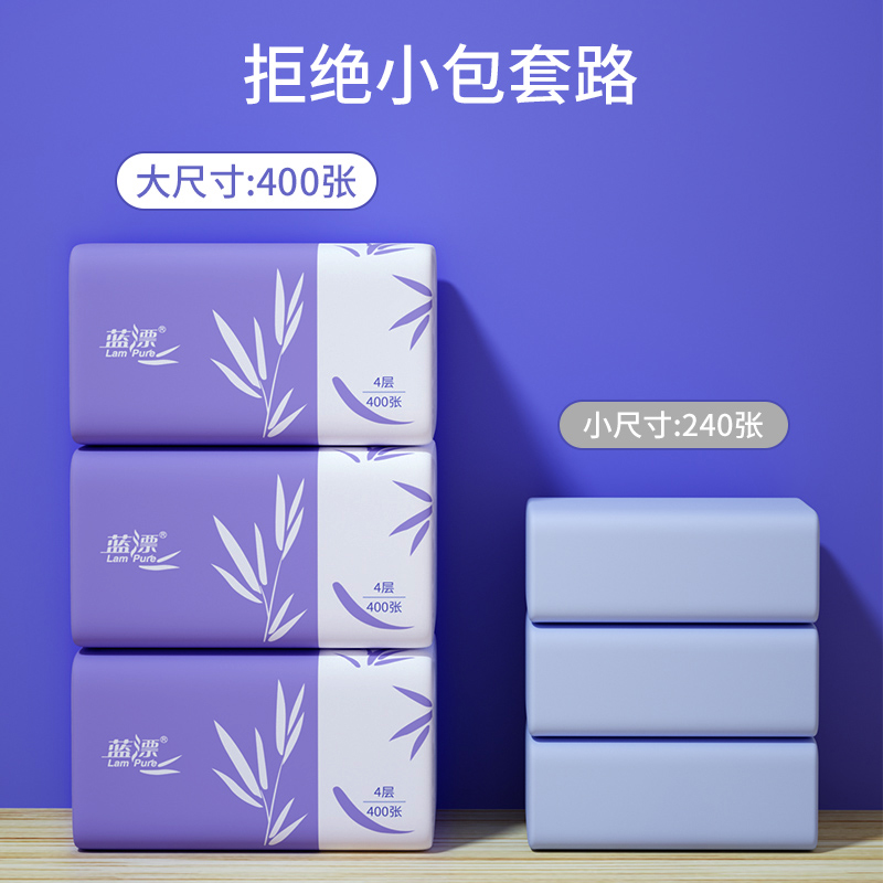 400张大包家用整箱家庭卫生纸 蓝漂抽纸