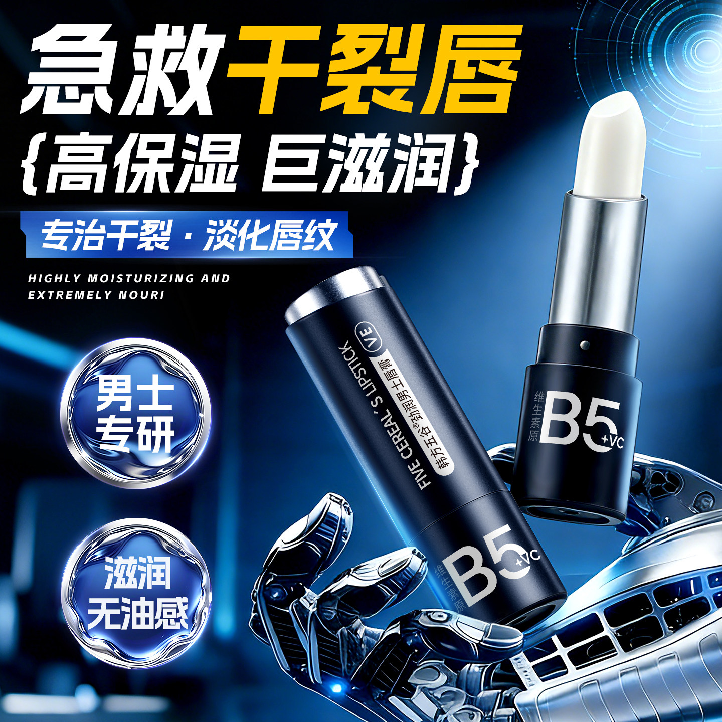 男士润唇膏补水保湿防干裂秋冬滋润专用去死皮淡化唇纹官方店正品,淘宝优惠券,粉丝福利购,淘宝优惠卷