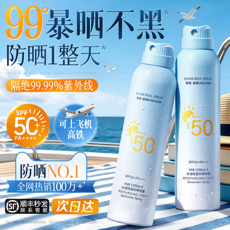 防晒喷雾50倍防紫外线正品身体隔离防晒霜热销榜通用儿童男女大人