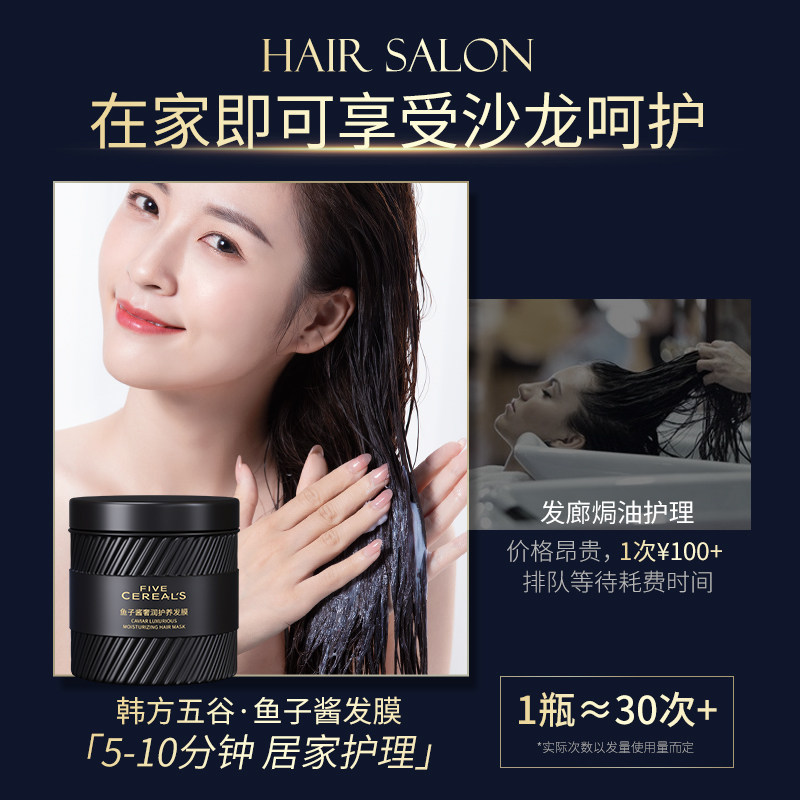 鱼子酱修复干枯毛躁补水顺滑护发素 韩方五谷其它护发