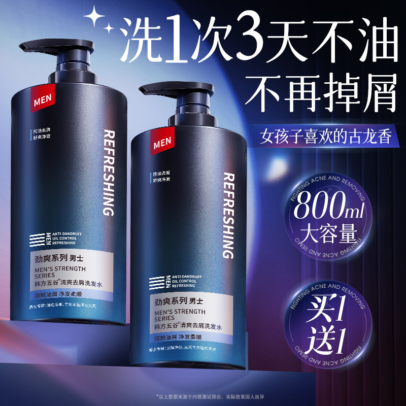 洗发水男士控油去屑蓬松止痒留香洗头膏品牌旗舰店正品沐浴露套装